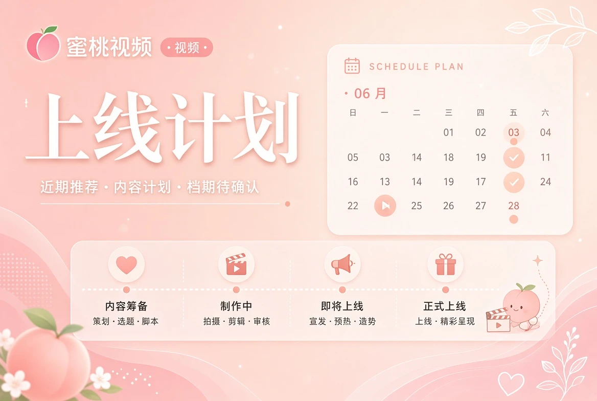 蜜桃视频期栏